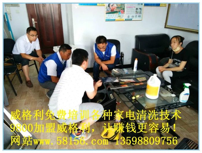想做好家電清洗，就要加盟正兒八經(jīng)的品牌